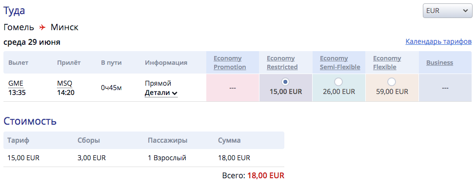 Сколько стоит билет на самолет москва гомель авиабилет в словению